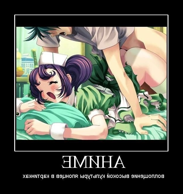 Секс Аниме Приколы