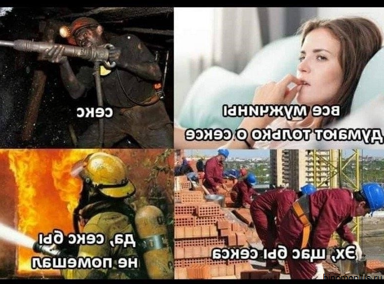 Почему Мужчины Думают О Сексе