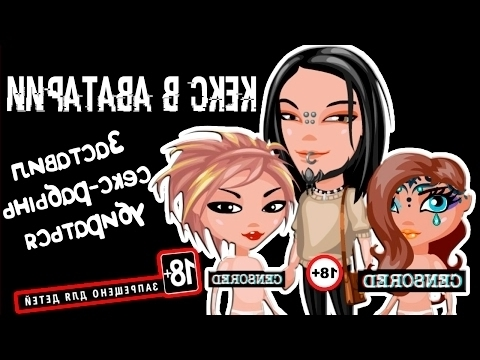 Секс В Игре Аватарии
