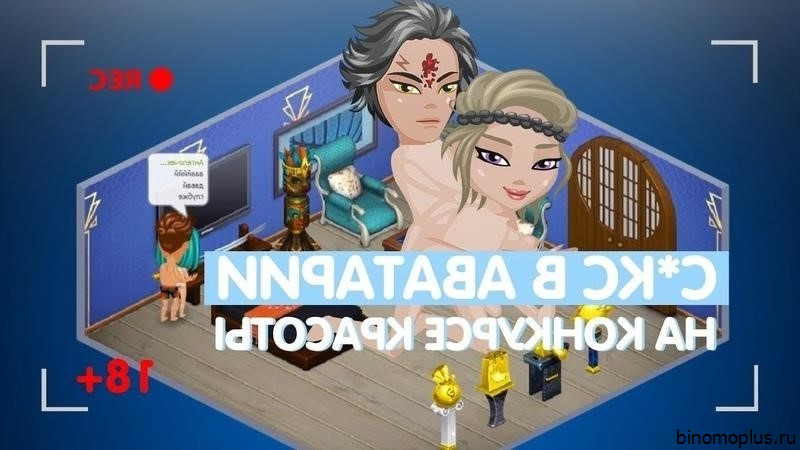 Секс В Игре Аватарии